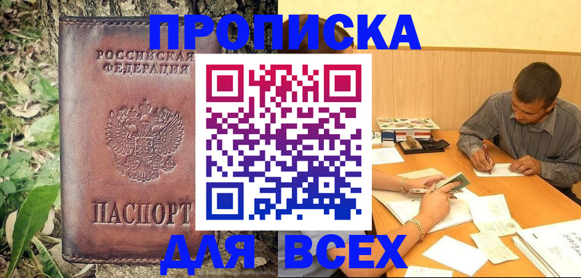 временная прописка в Туле