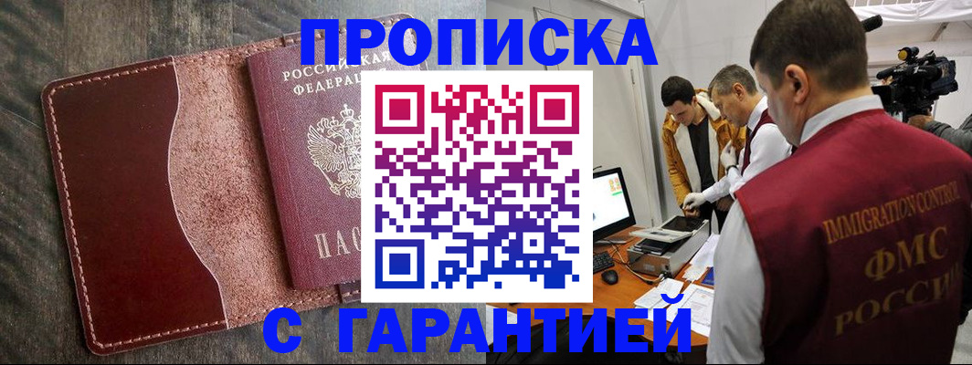 прописка штамп в Туле